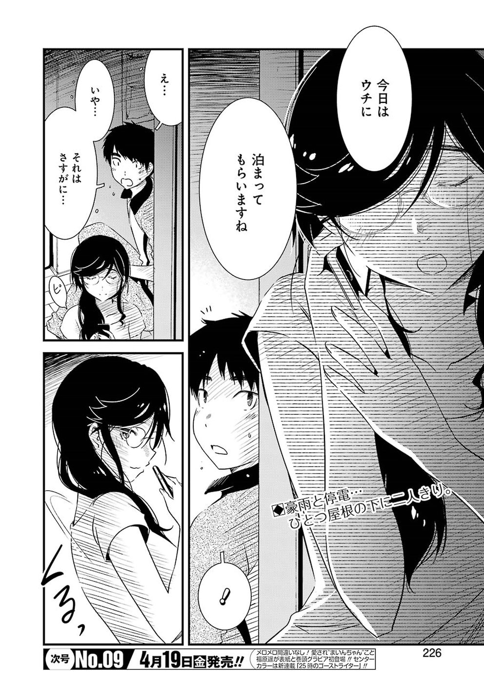 綺麗にしてもらえますか。 第21話 - Page 2