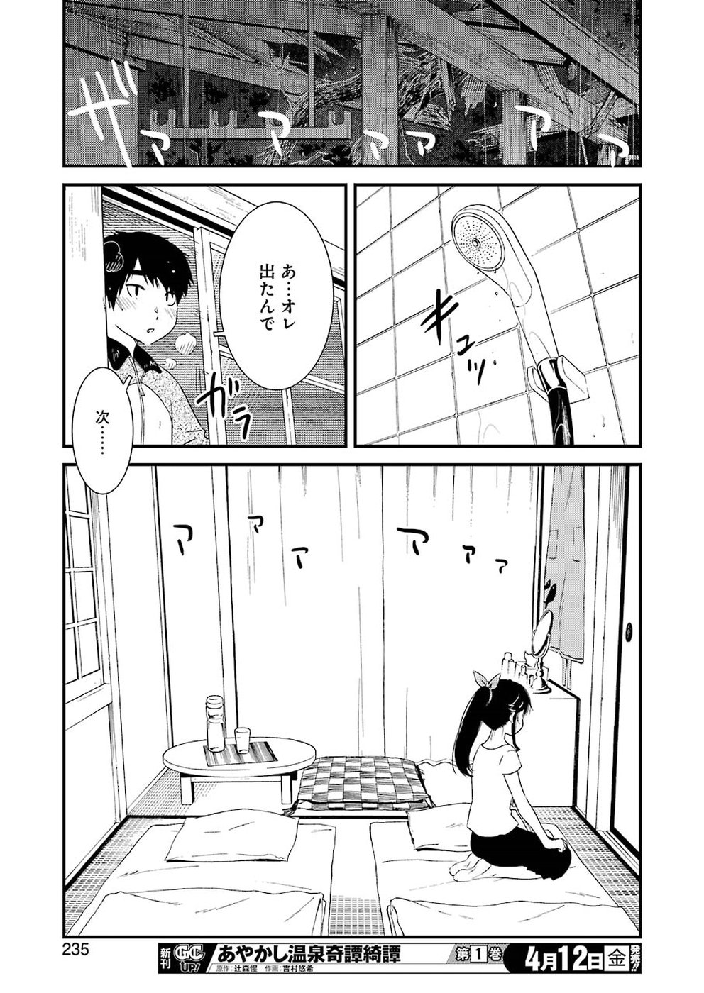 綺麗にしてもらえますか。 第21話 - Page 11