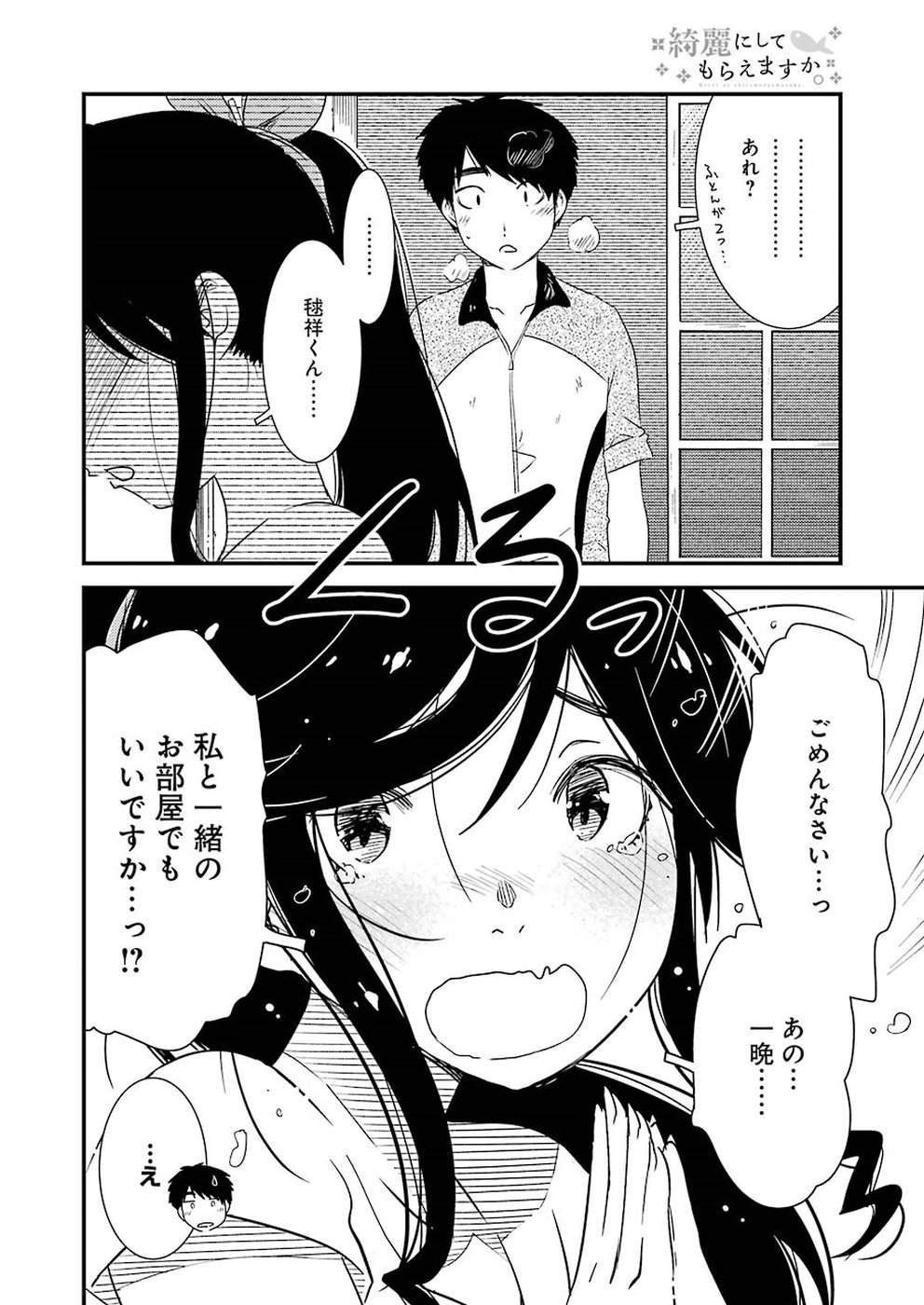 綺麗にしてもらえますか。 第21話 - Page 12