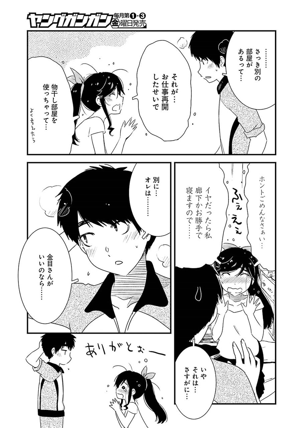 綺麗にしてもらえますか。 第21話 - Page 13