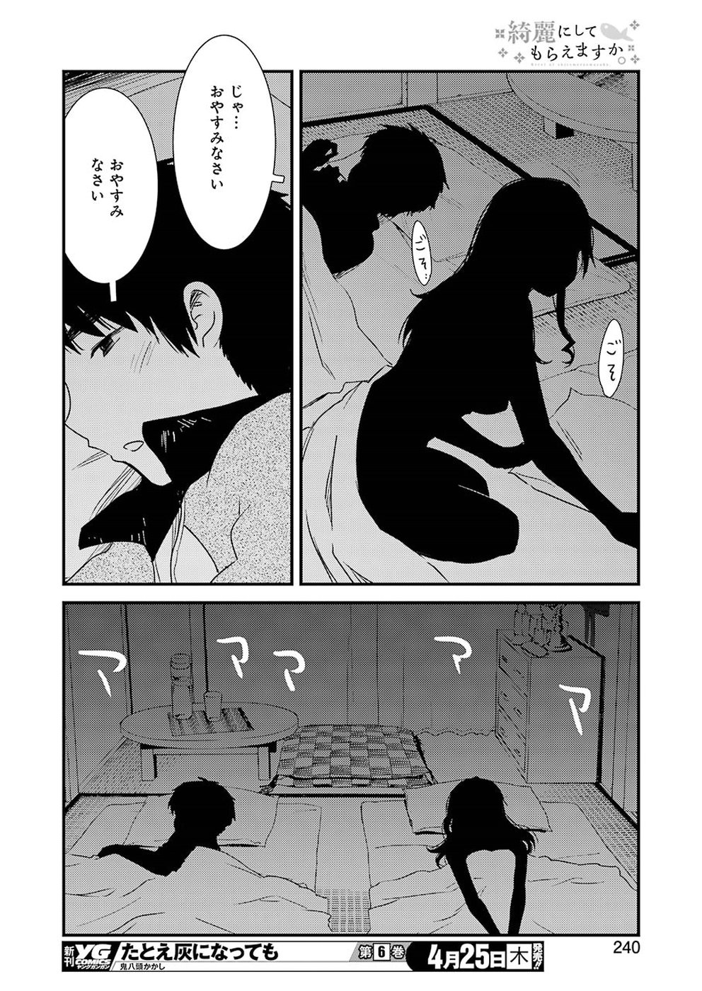 綺麗にしてもらえますか。 第21話 - Page 16