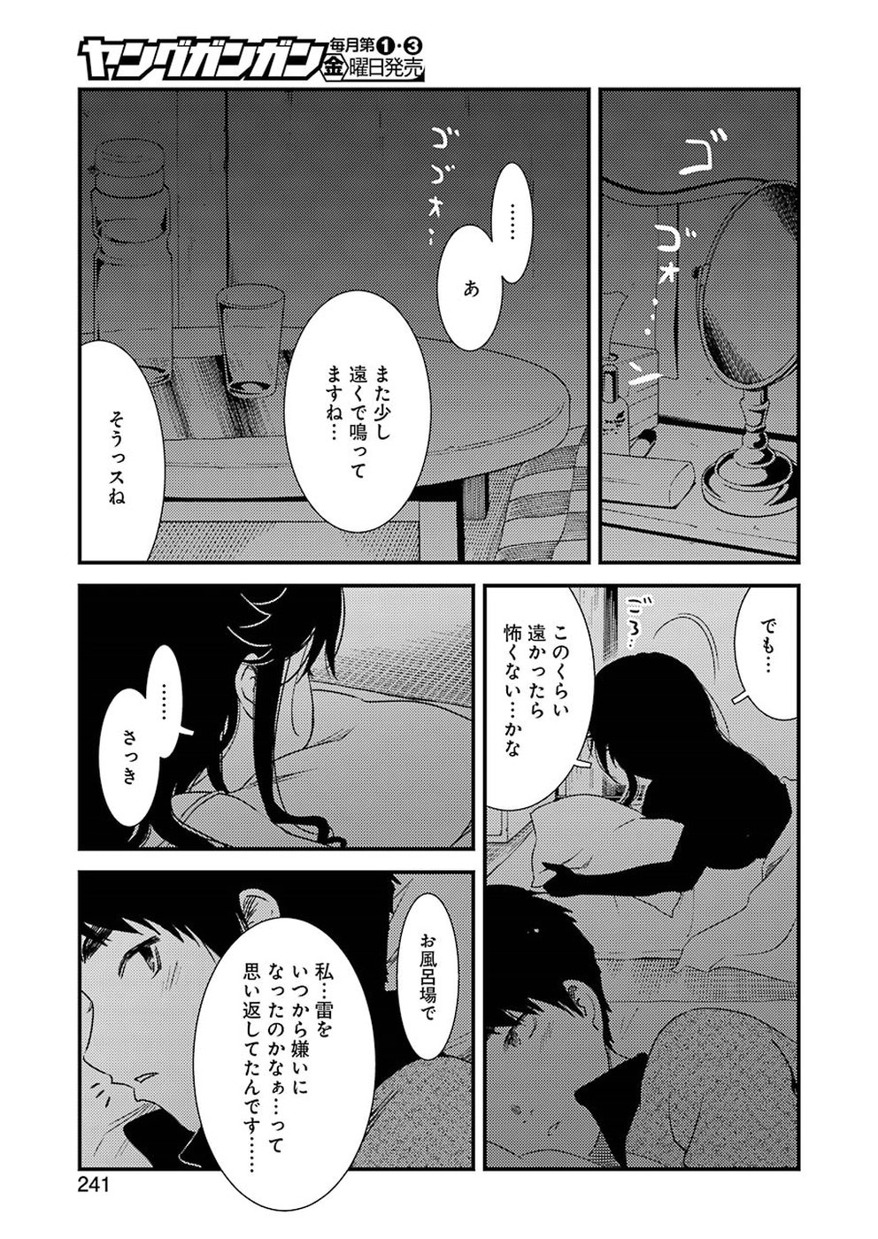 綺麗にしてもらえますか。 第21話 - Page 17