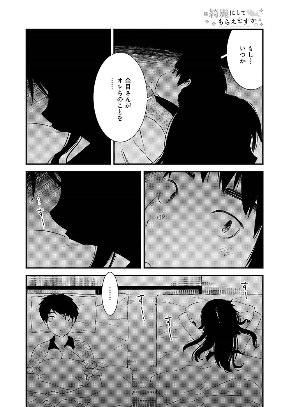 綺麗にしてもらえますか。 第21話 - Page 20