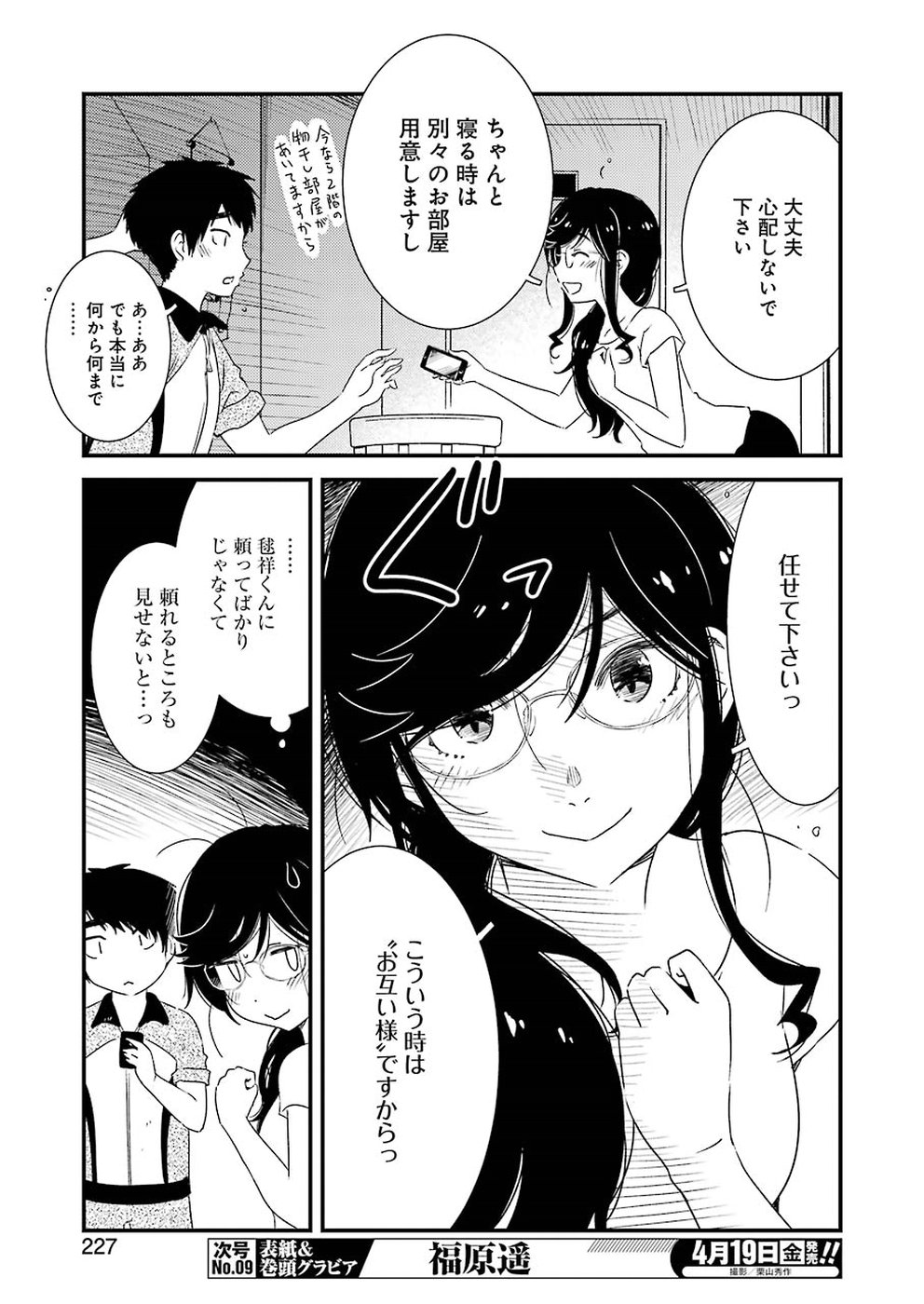 綺麗にしてもらえますか。 第21話 - Page 3