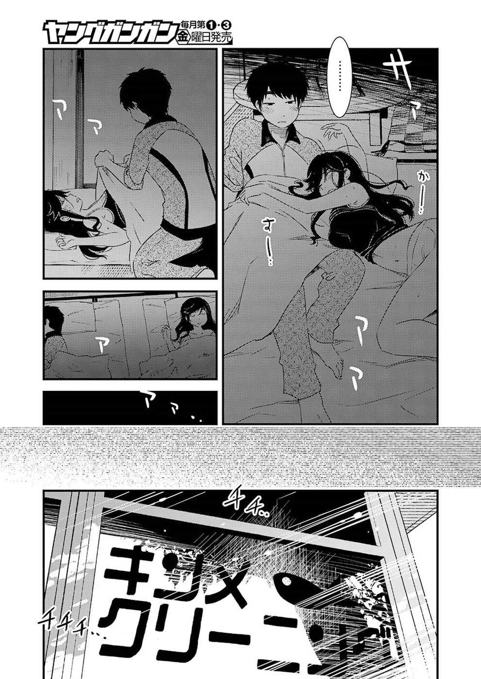 綺麗にしてもらえますか。 第21話 - Page 23