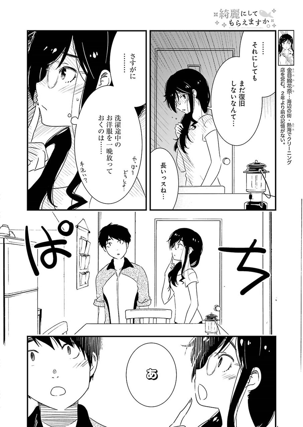 綺麗にしてもらえますか。 第21話 - Page 4