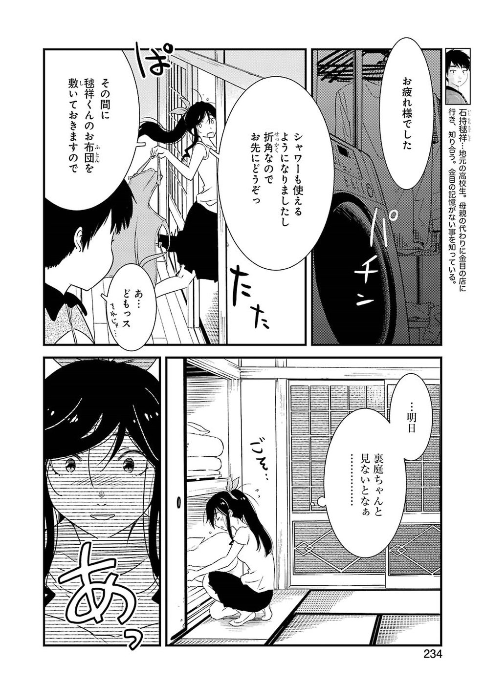 綺麗にしてもらえますか。 第21話 - Page 10