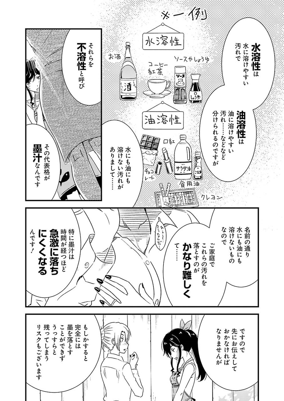 綺麗にしてもらえますか。 第22話 - Page 11