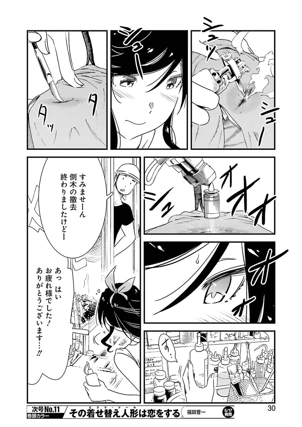 綺麗にしてもらえますか。 第22話 - Page 15