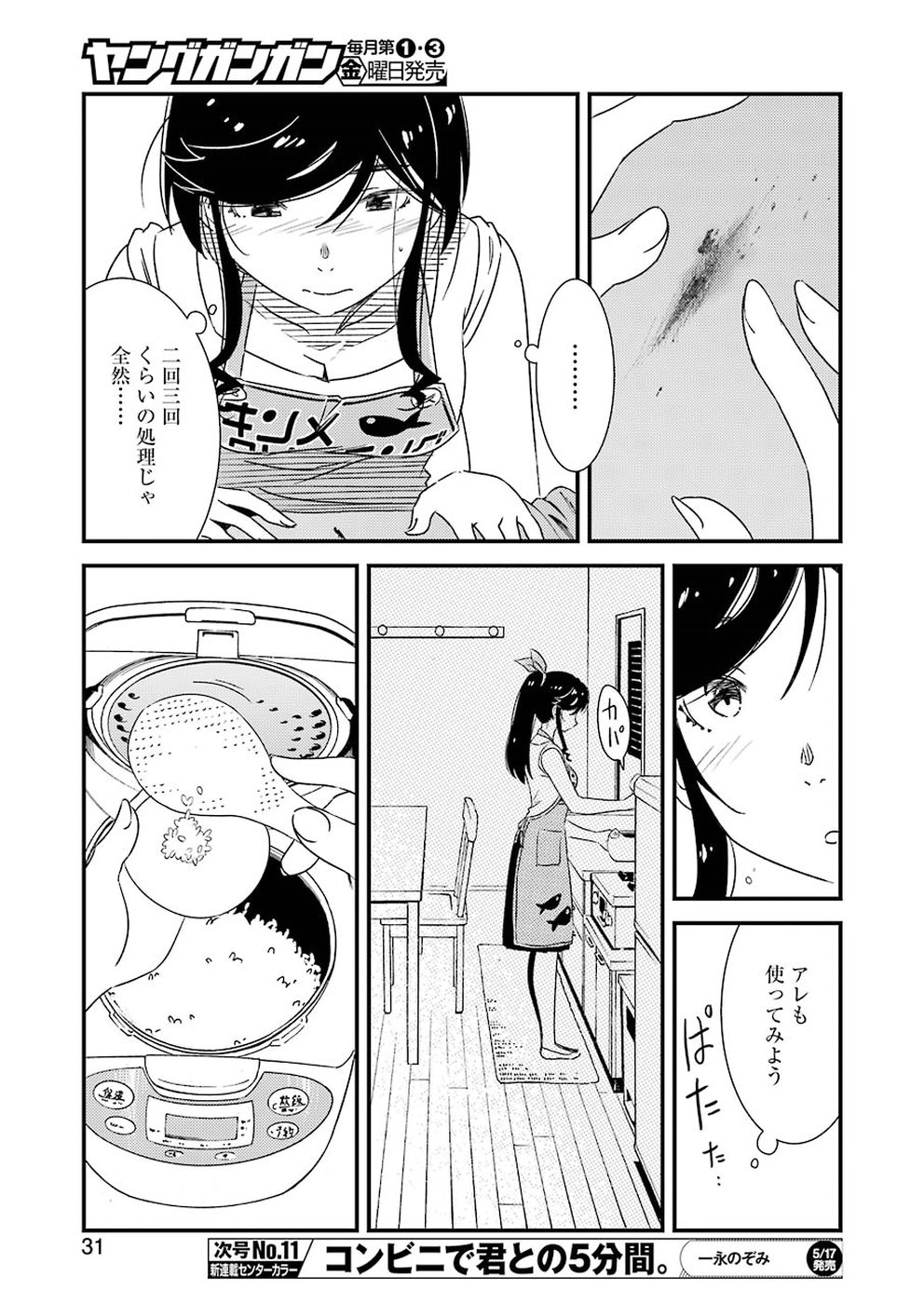 綺麗にしてもらえますか。 第22話 - Page 16