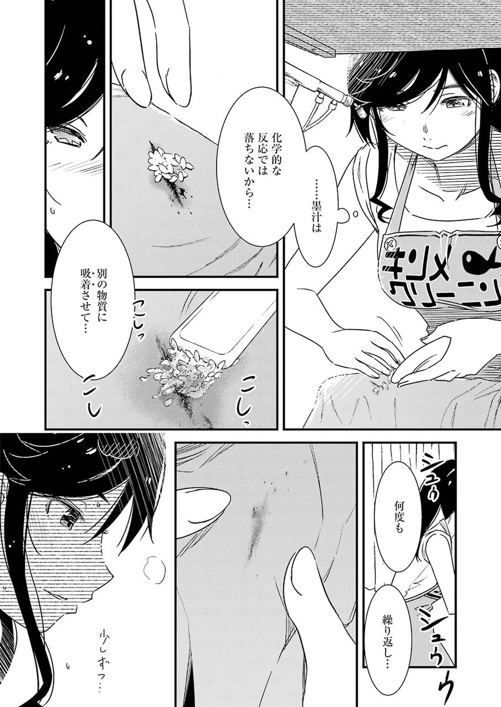 綺麗にしてもらえますか。 第22話 - Page 17