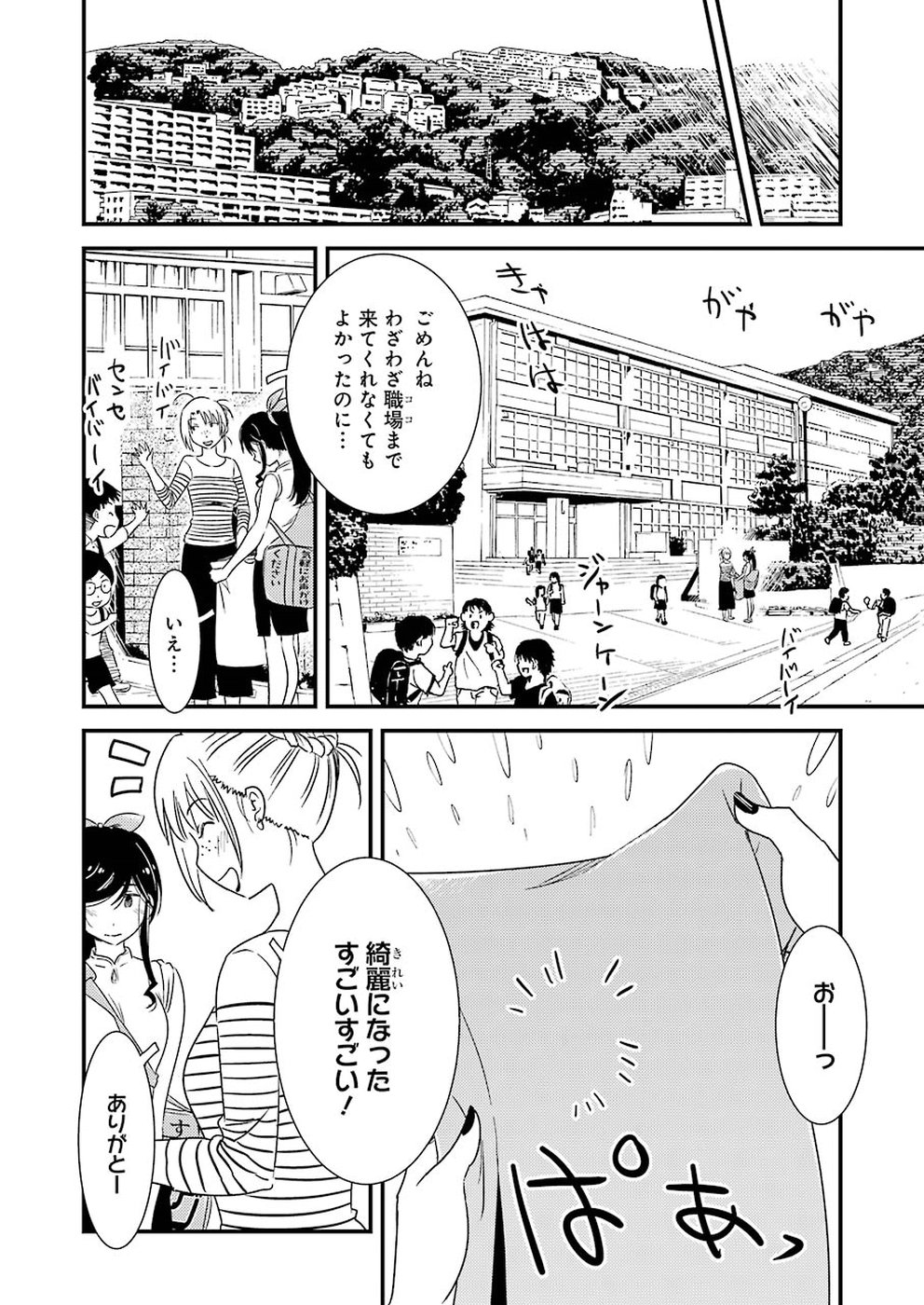 綺麗にしてもらえますか。 第22話 - Page 19