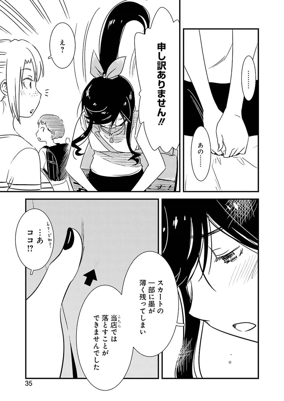 綺麗にしてもらえますか。 第22話 - Page 20