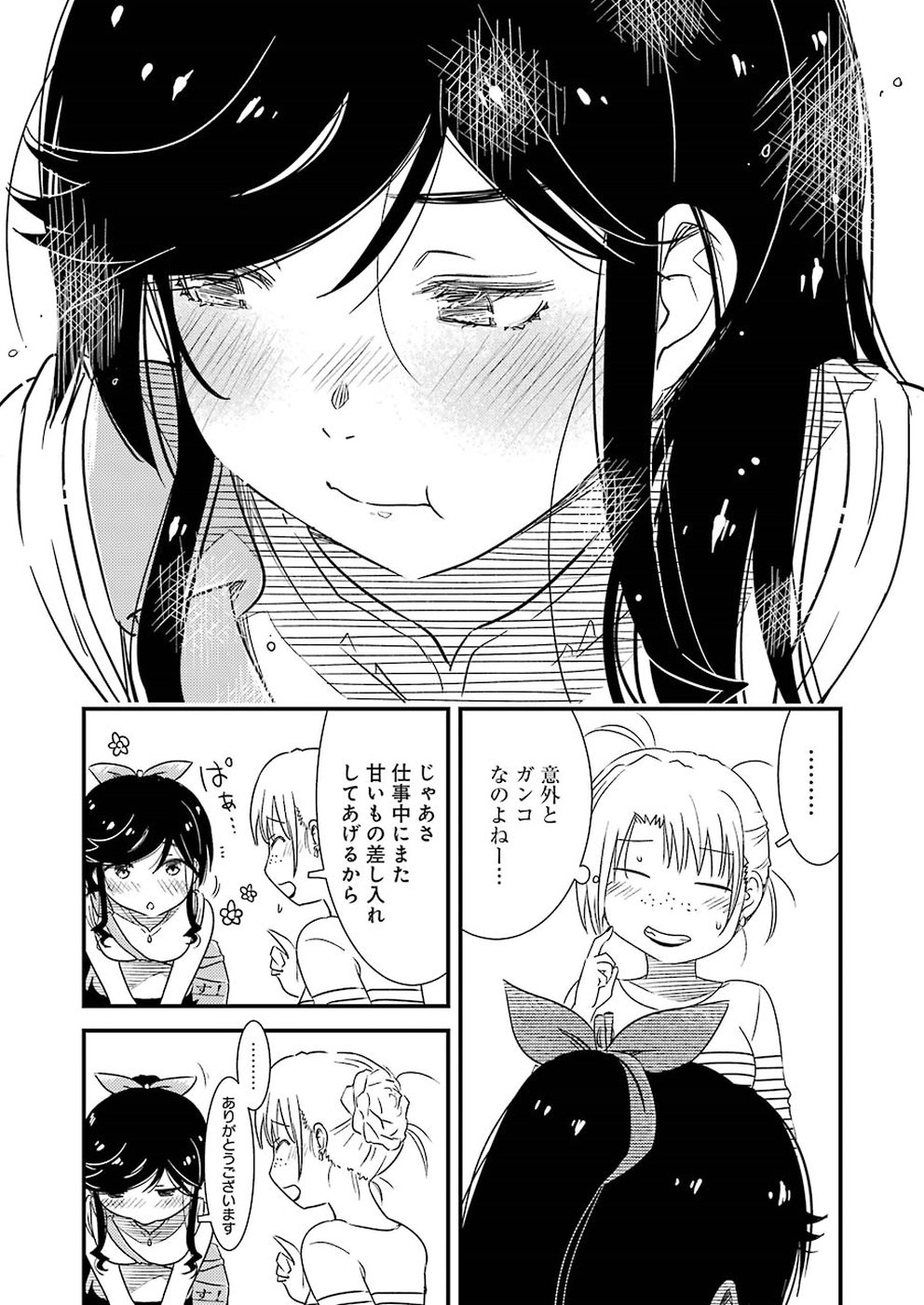 綺麗にしてもらえますか。 第22話 - Page 22