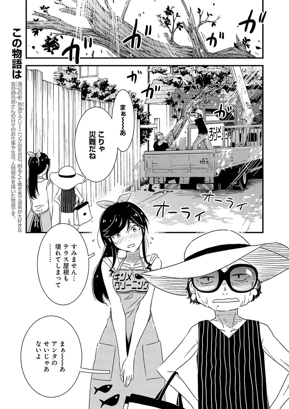 綺麗にしてもらえますか。 第22話 - Page 4