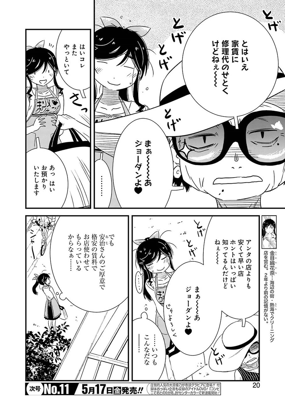 綺麗にしてもらえますか。 第22話 - Page 5