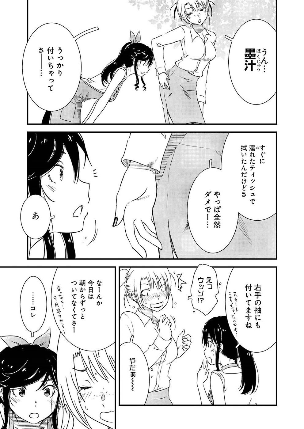 綺麗にしてもらえますか。 第22話 - Page 8