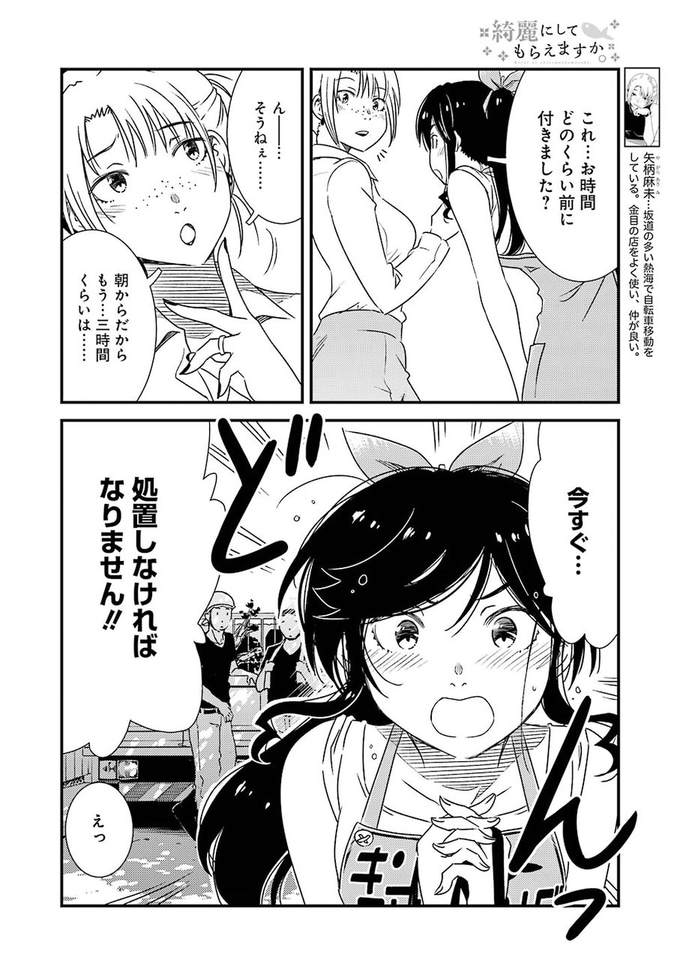 綺麗にしてもらえますか。 第22話 - Page 9