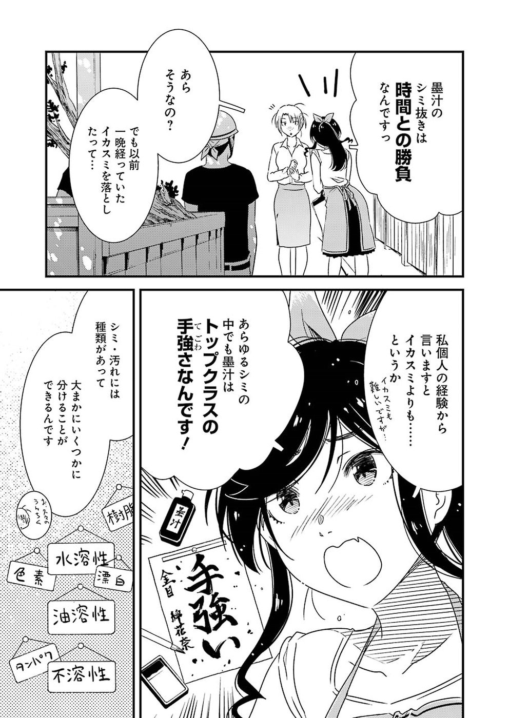 綺麗にしてもらえますか。 第22話 - Page 10