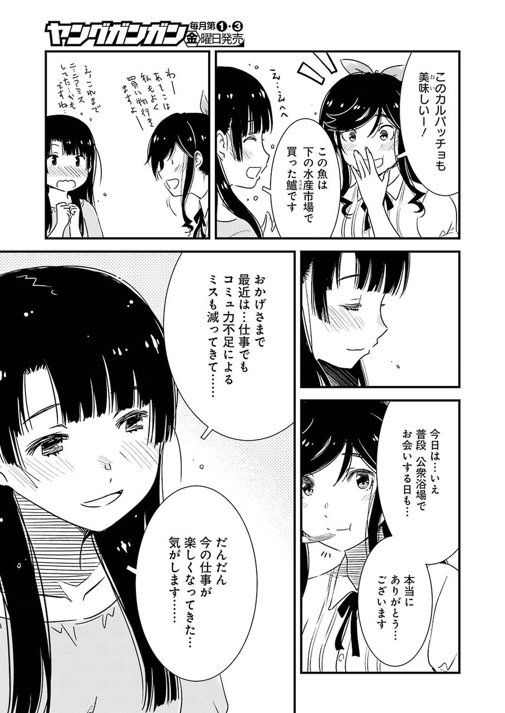 綺麗にしてもらえますか。 第23話 - Page 11