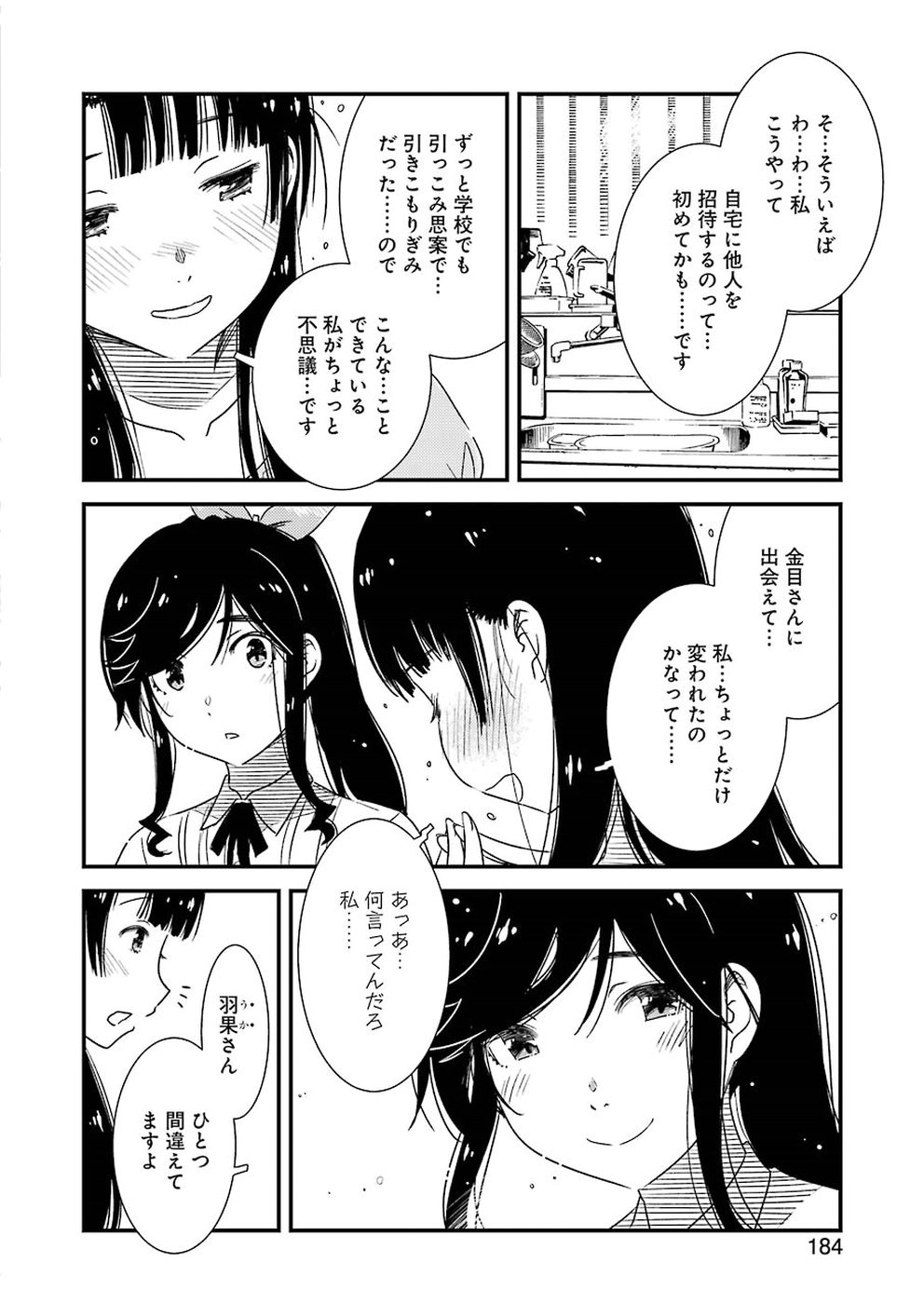 綺麗にしてもらえますか。 第23話 - Page 12