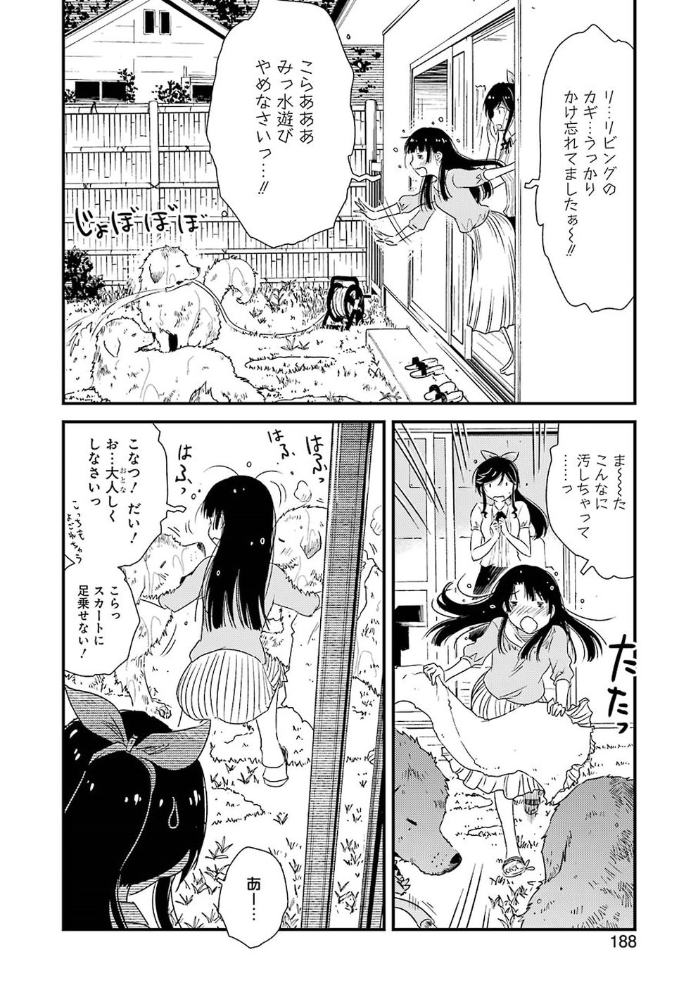 綺麗にしてもらえますか。 第23話 - Page 16