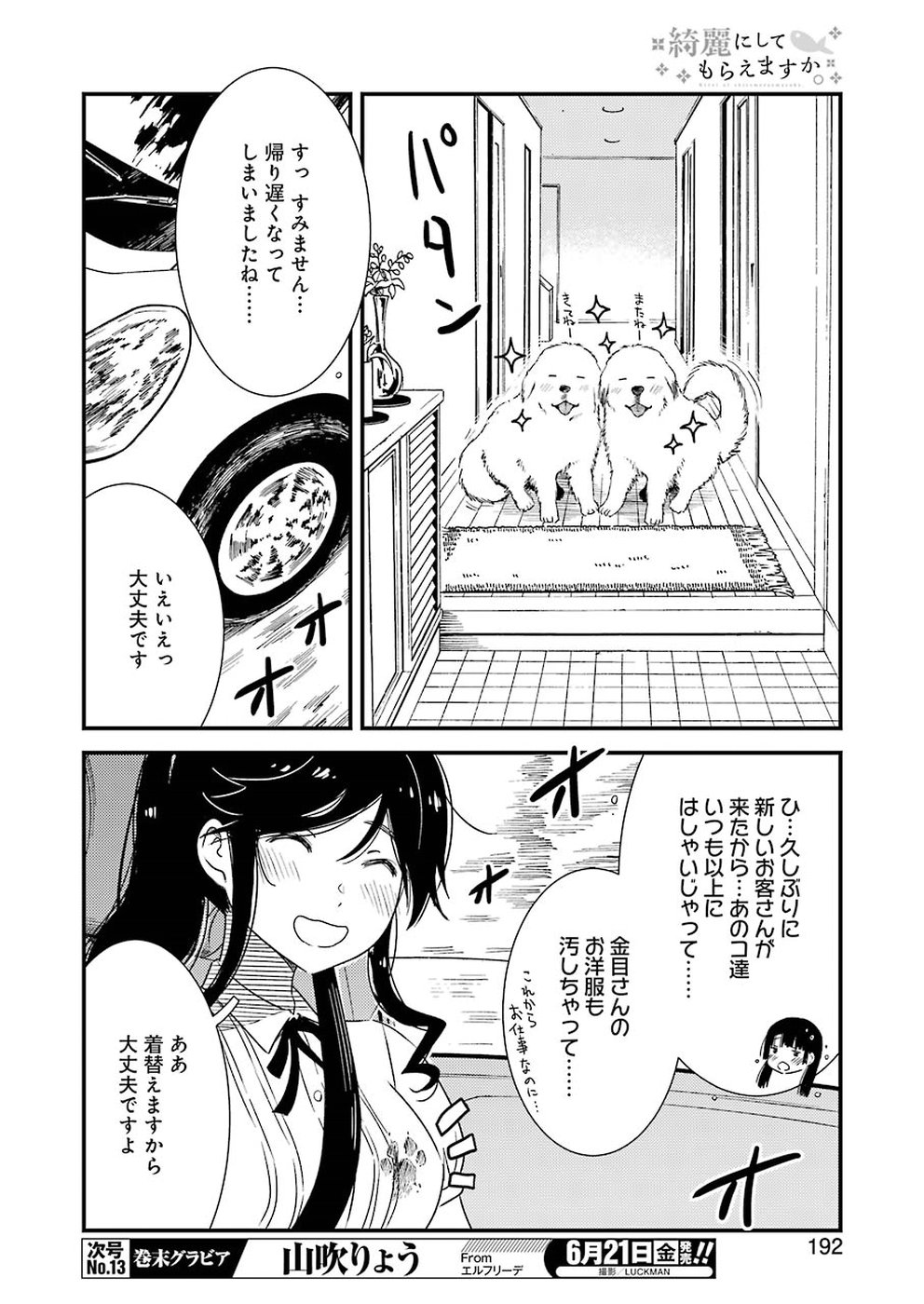 綺麗にしてもらえますか。 第23話 - Page 20