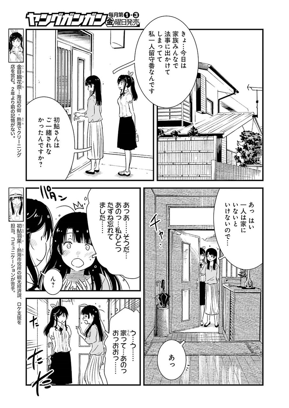 綺麗にしてもらえますか。 第23話 - Page 3