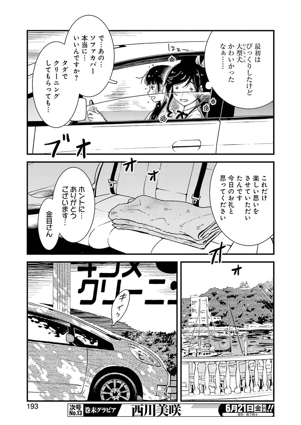 綺麗にしてもらえますか。 第23話 - Page 21