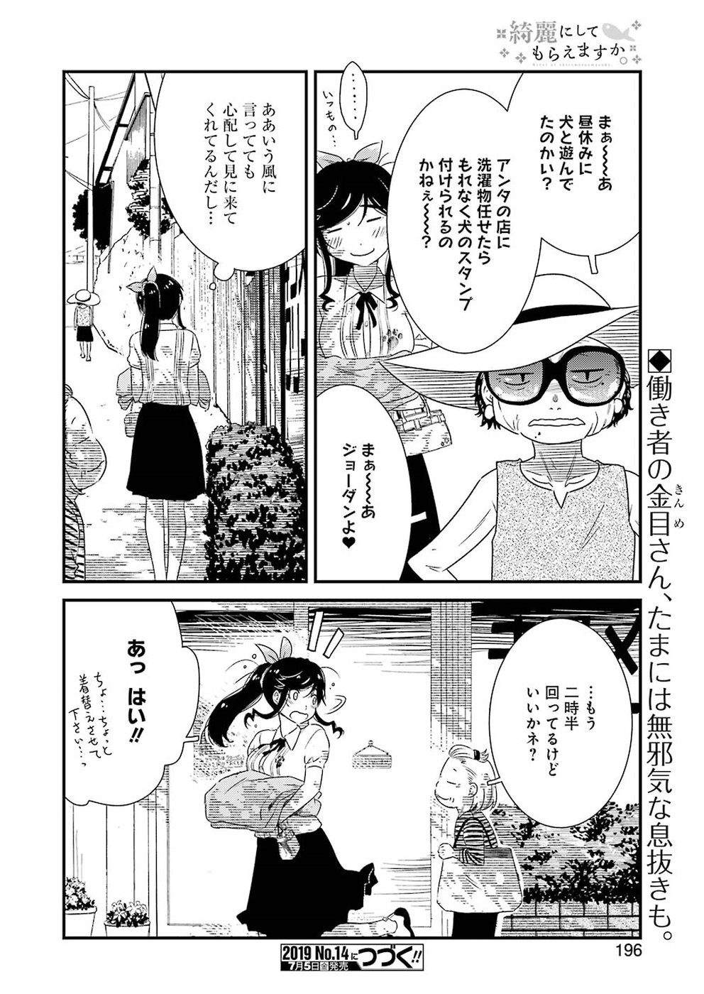 綺麗にしてもらえますか。 第23話 - Page 24