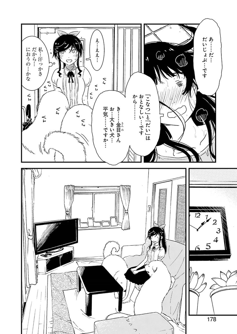 綺麗にしてもらえますか。 第23話 - Page 6