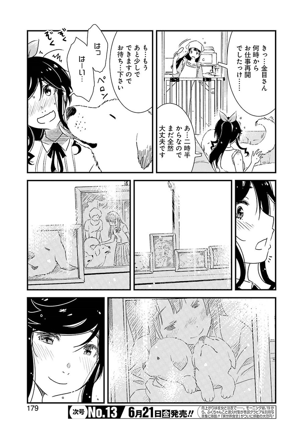 綺麗にしてもらえますか。 第23話 - Page 7