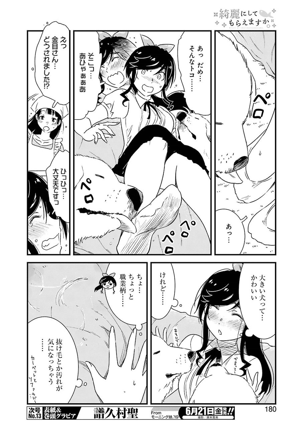 綺麗にしてもらえますか。 第23話 - Page 8