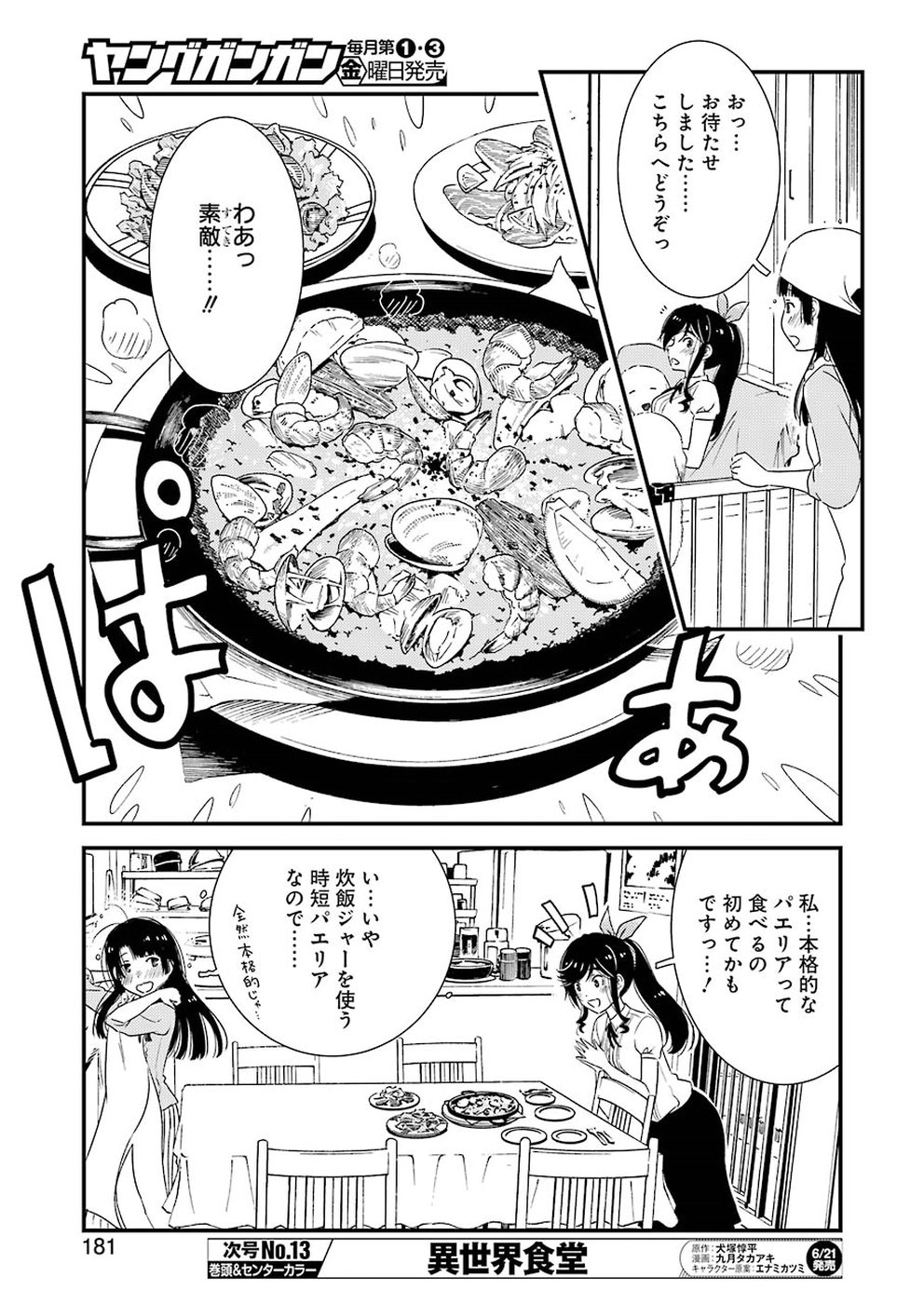 綺麗にしてもらえますか。 第23話 - Page 9