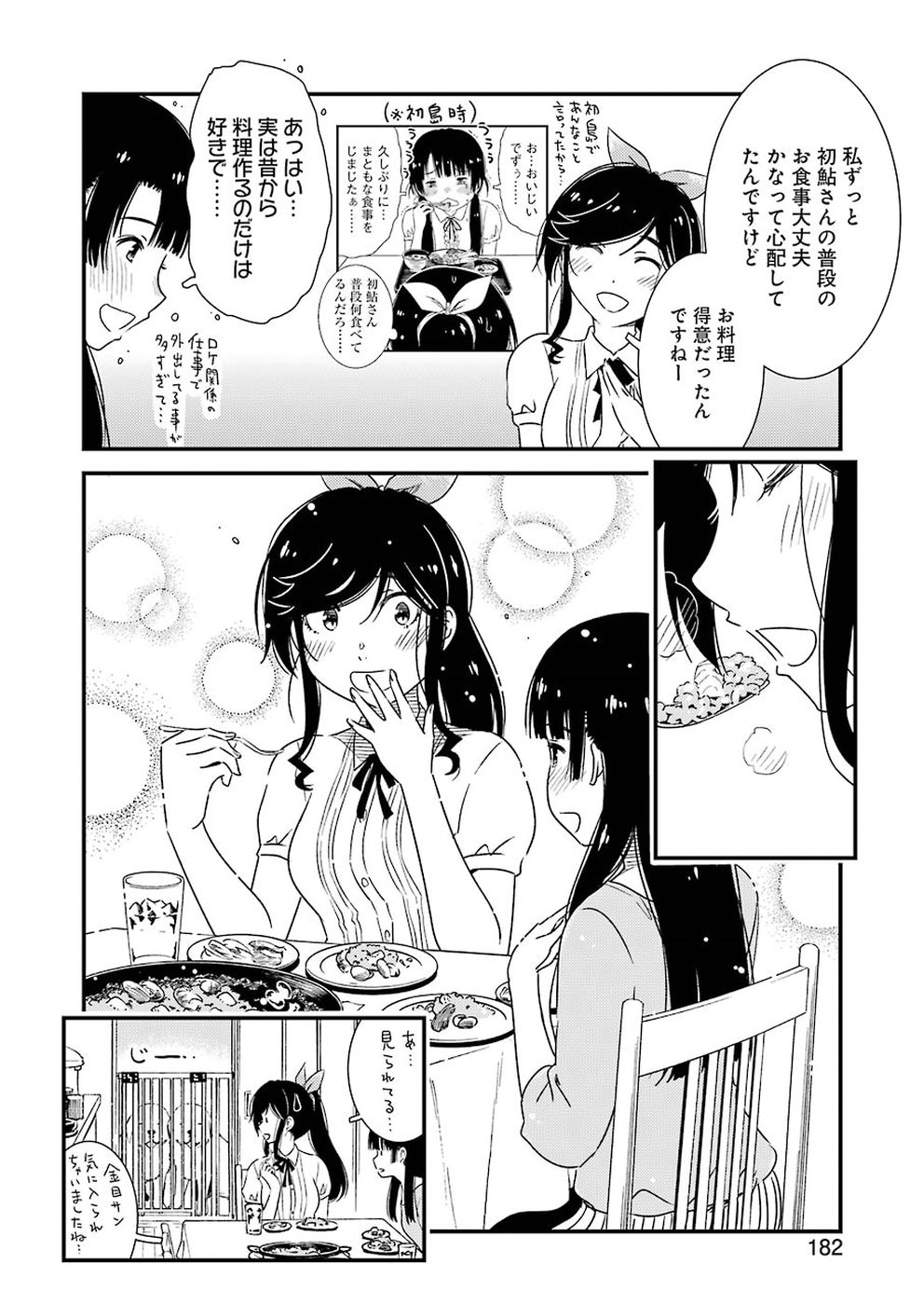 綺麗にしてもらえますか。 第23話 - Page 10