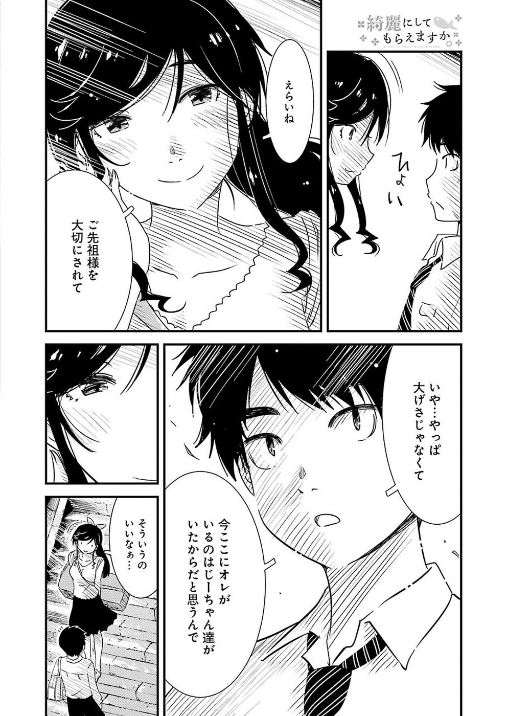 綺麗にしてもらえますか。 第24話 - Page 18