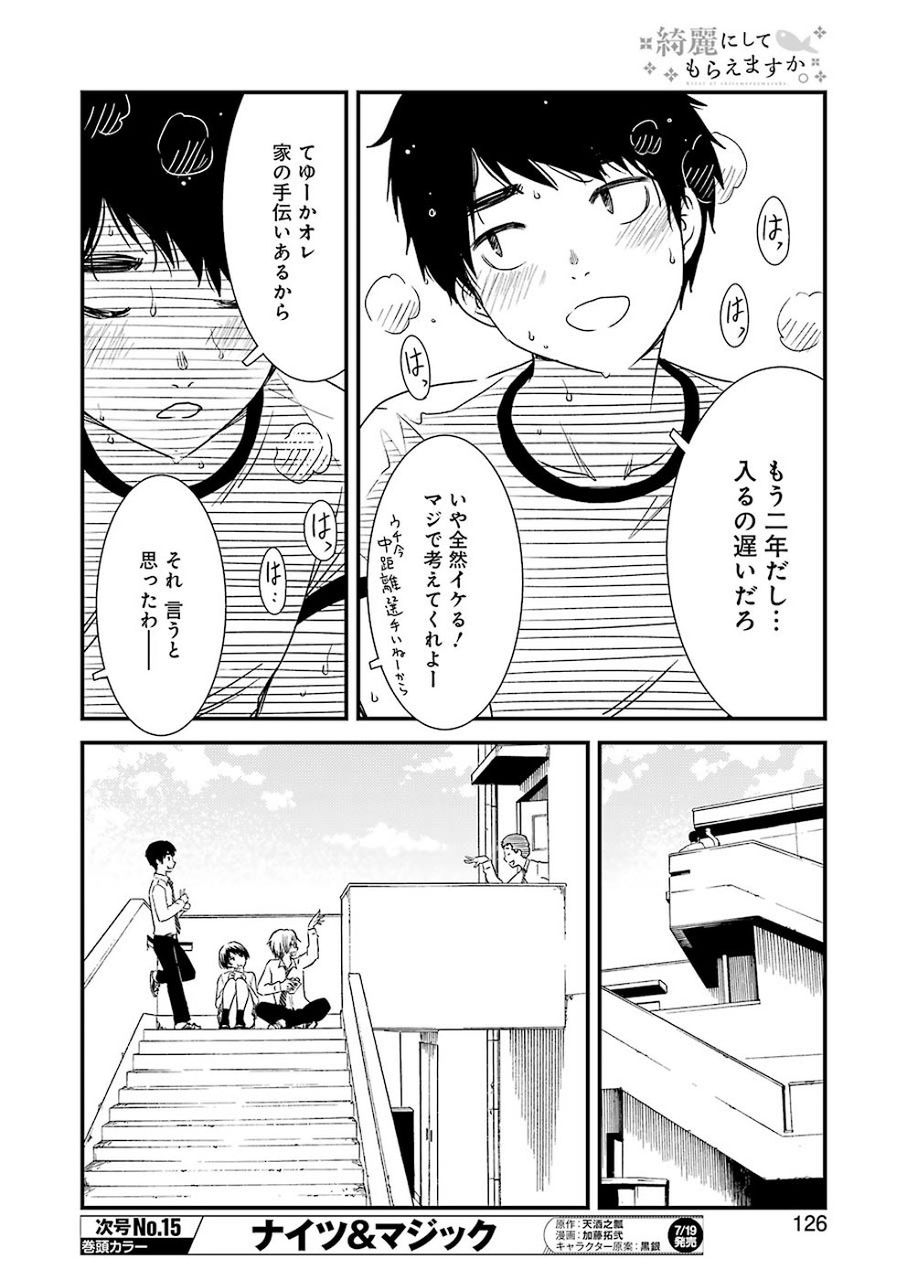 綺麗にしてもらえますか。 第24話 - Page 6