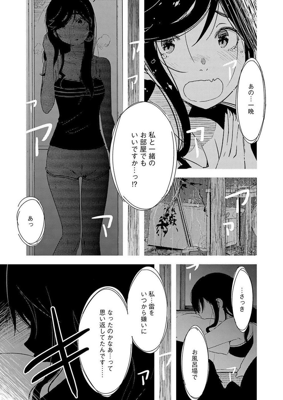 綺麗にしてもらえますか。 第24話 - Page 9