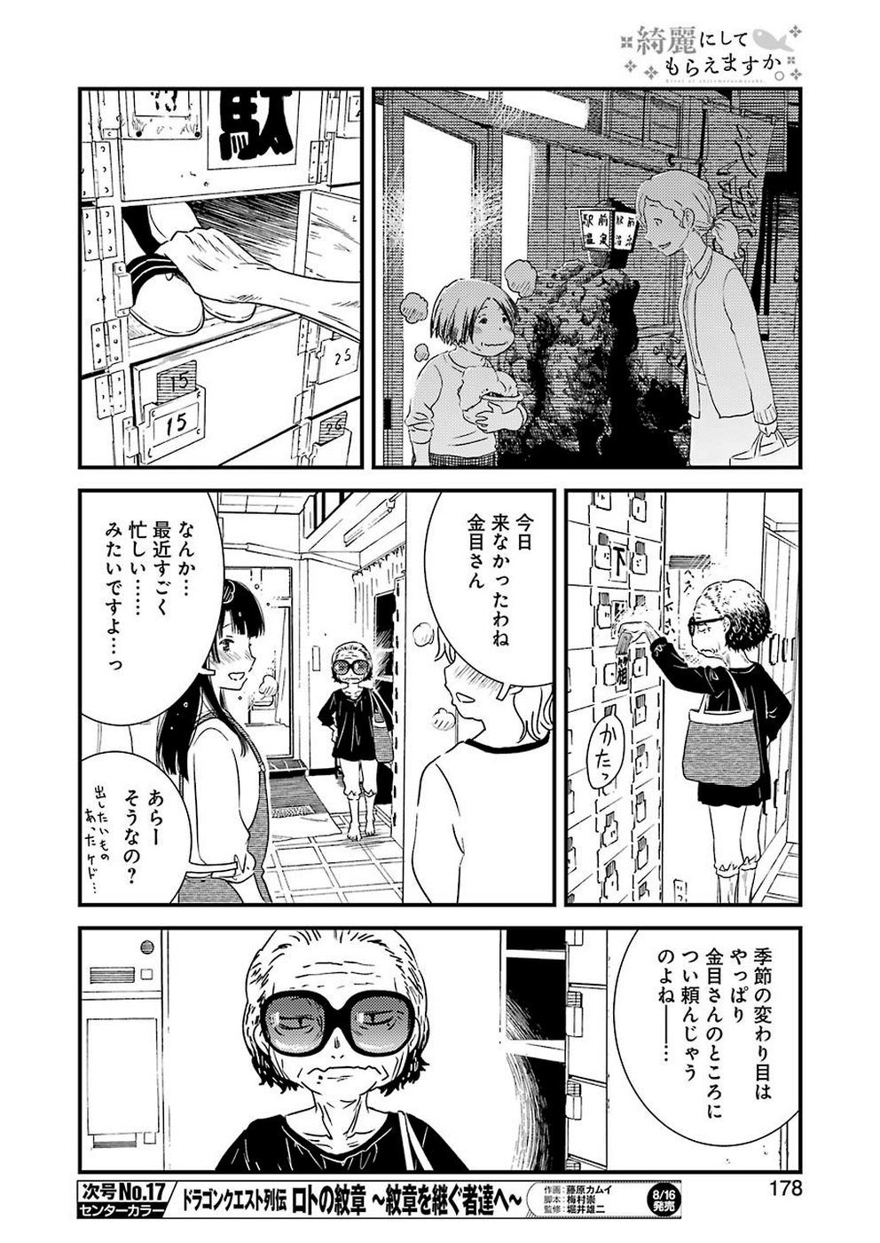 綺麗にしてもらえますか。 第25話 - Page 12