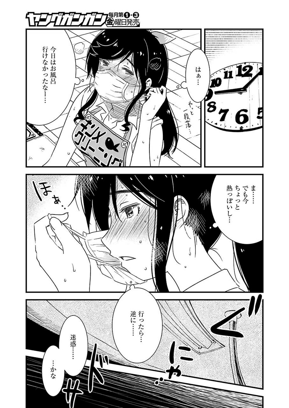 綺麗にしてもらえますか。 第25話 - Page 13