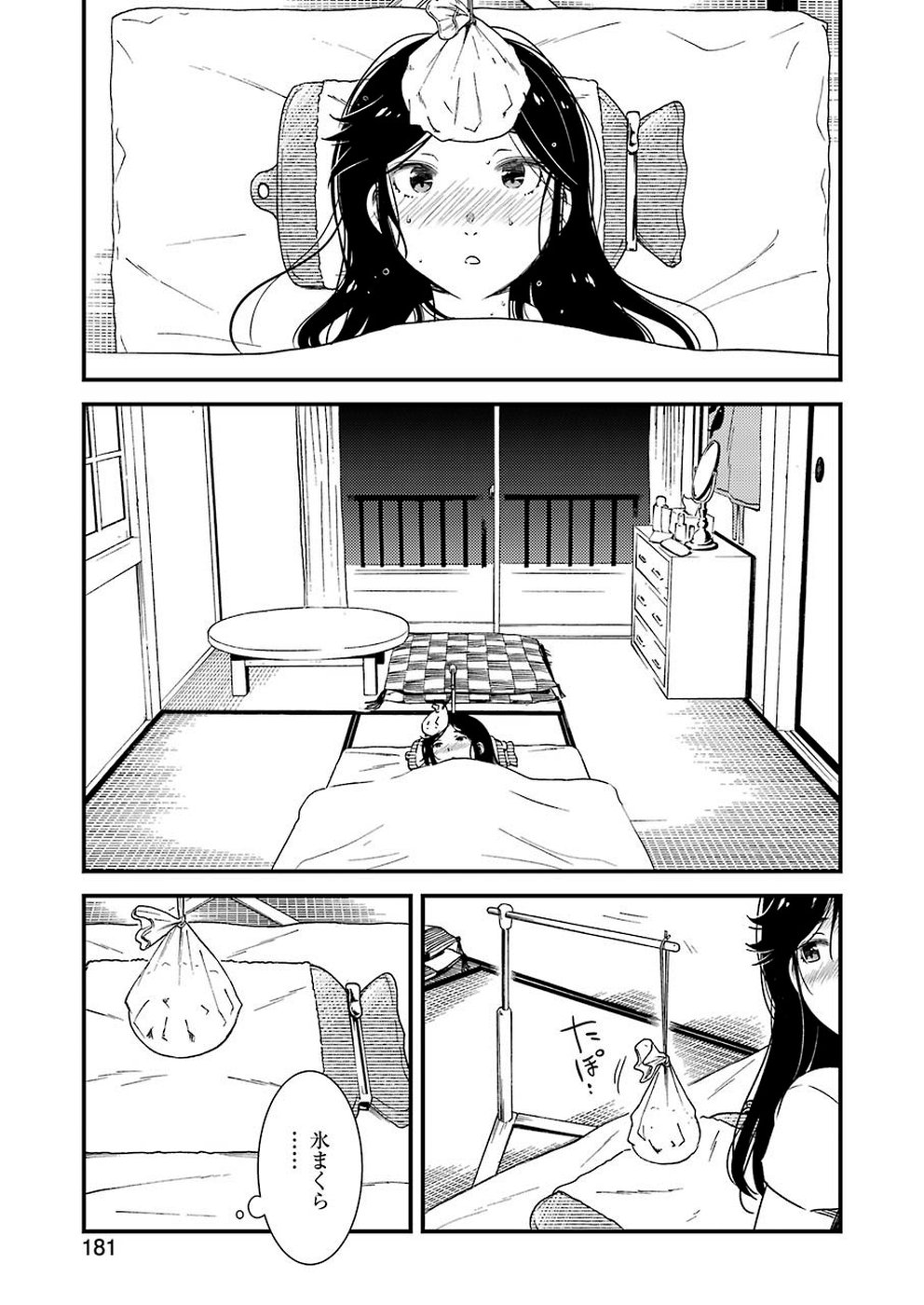 綺麗にしてもらえますか。 第25話 - Page 15