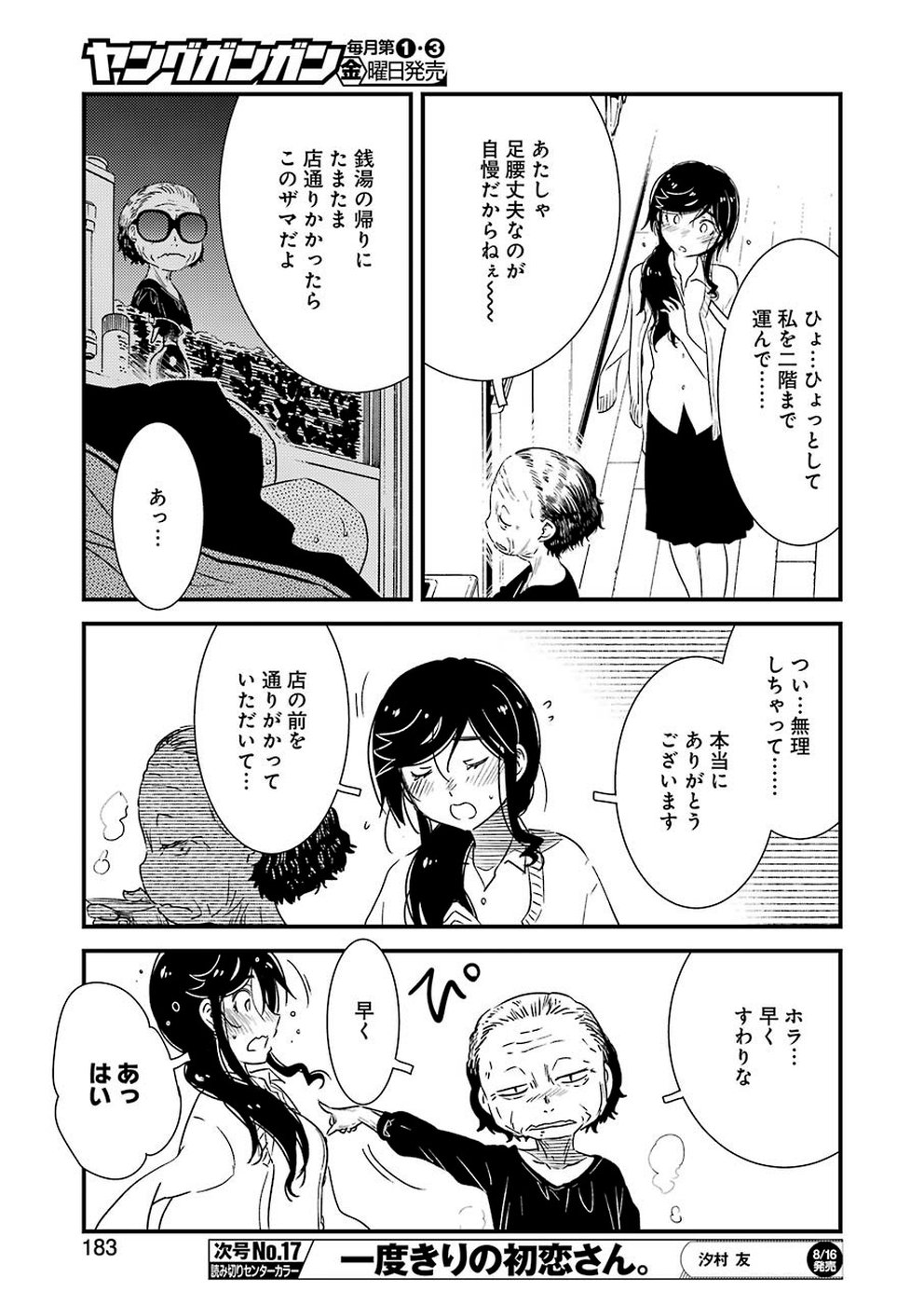 綺麗にしてもらえますか。 第25話 - Page 17