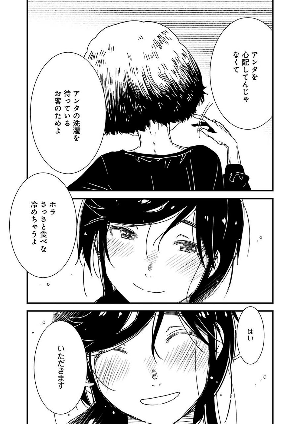 綺麗にしてもらえますか。 第25話 - Page 20