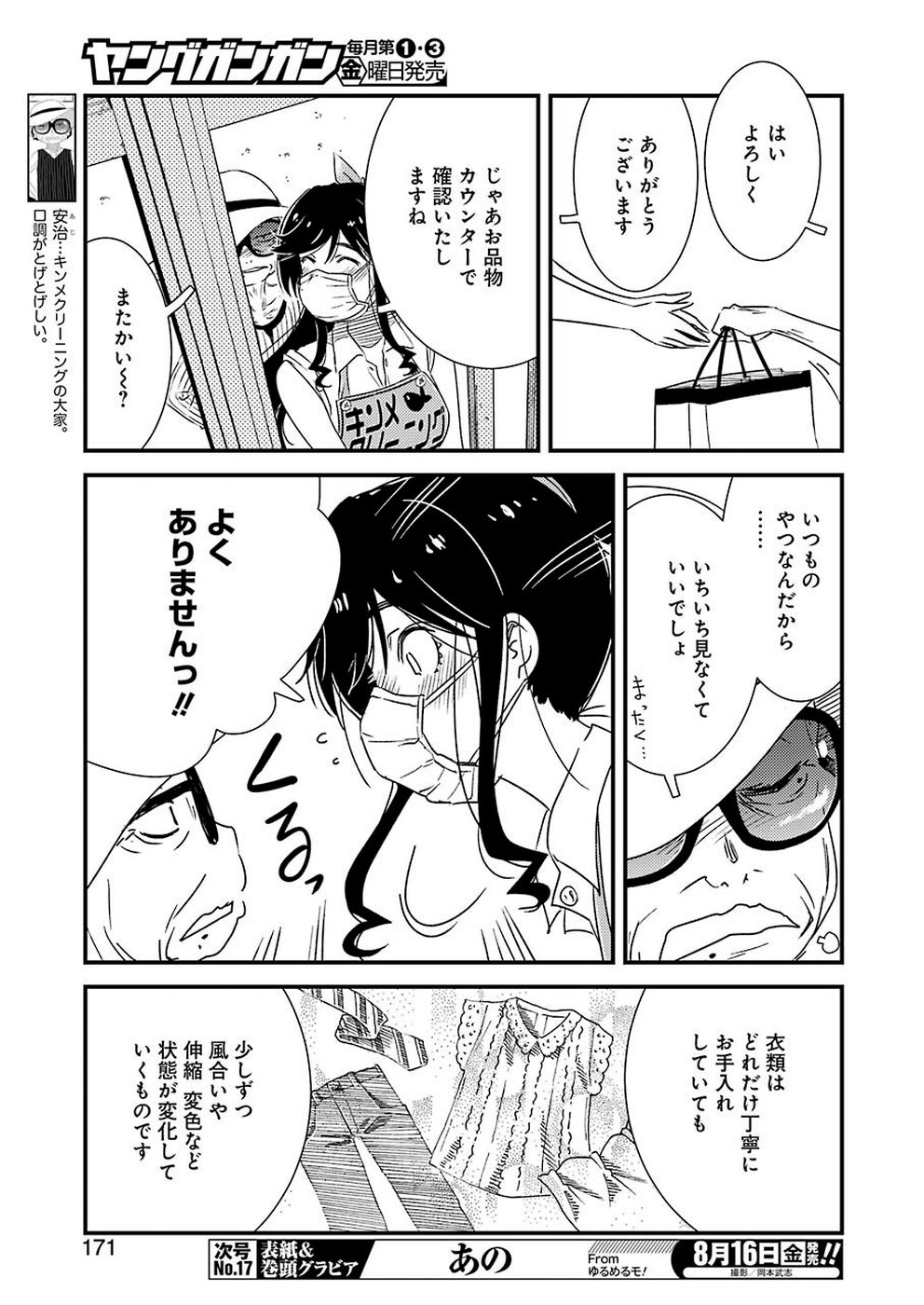 綺麗にしてもらえますか。 第25話 - Page 5