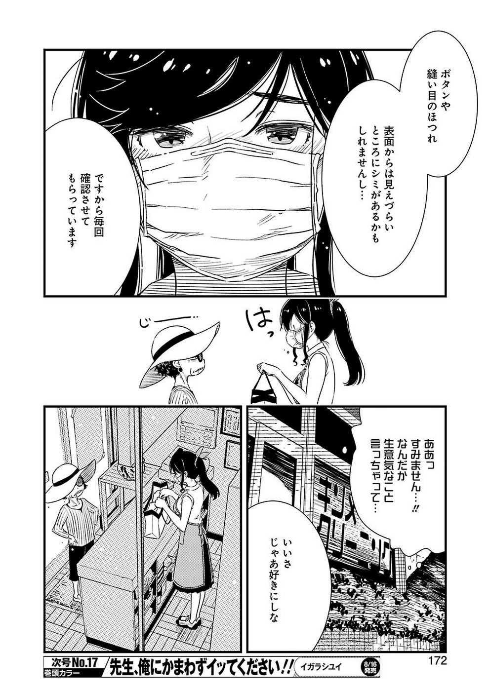 綺麗にしてもらえますか。 第25話 - Page 6