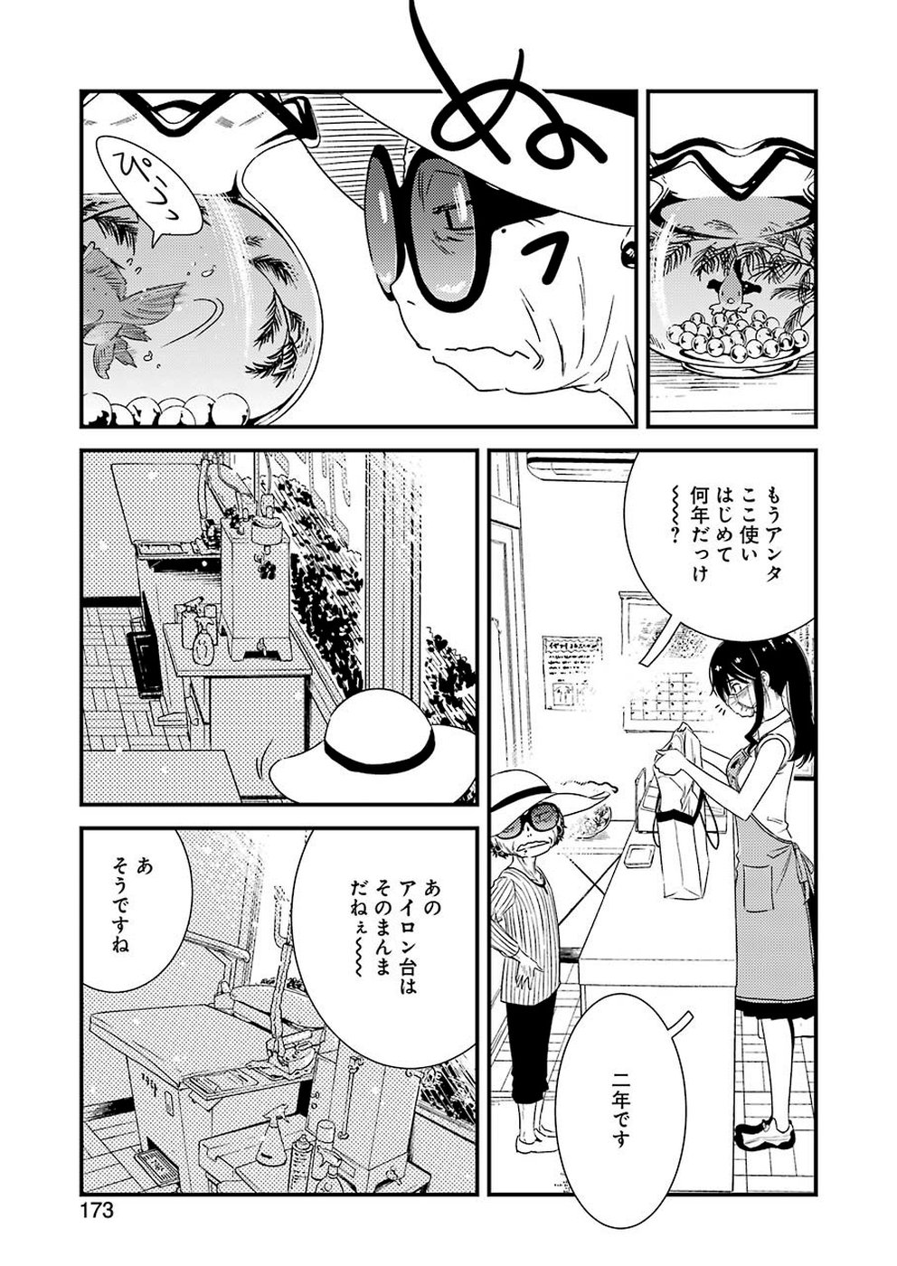 綺麗にしてもらえますか。 第25話 - Page 7