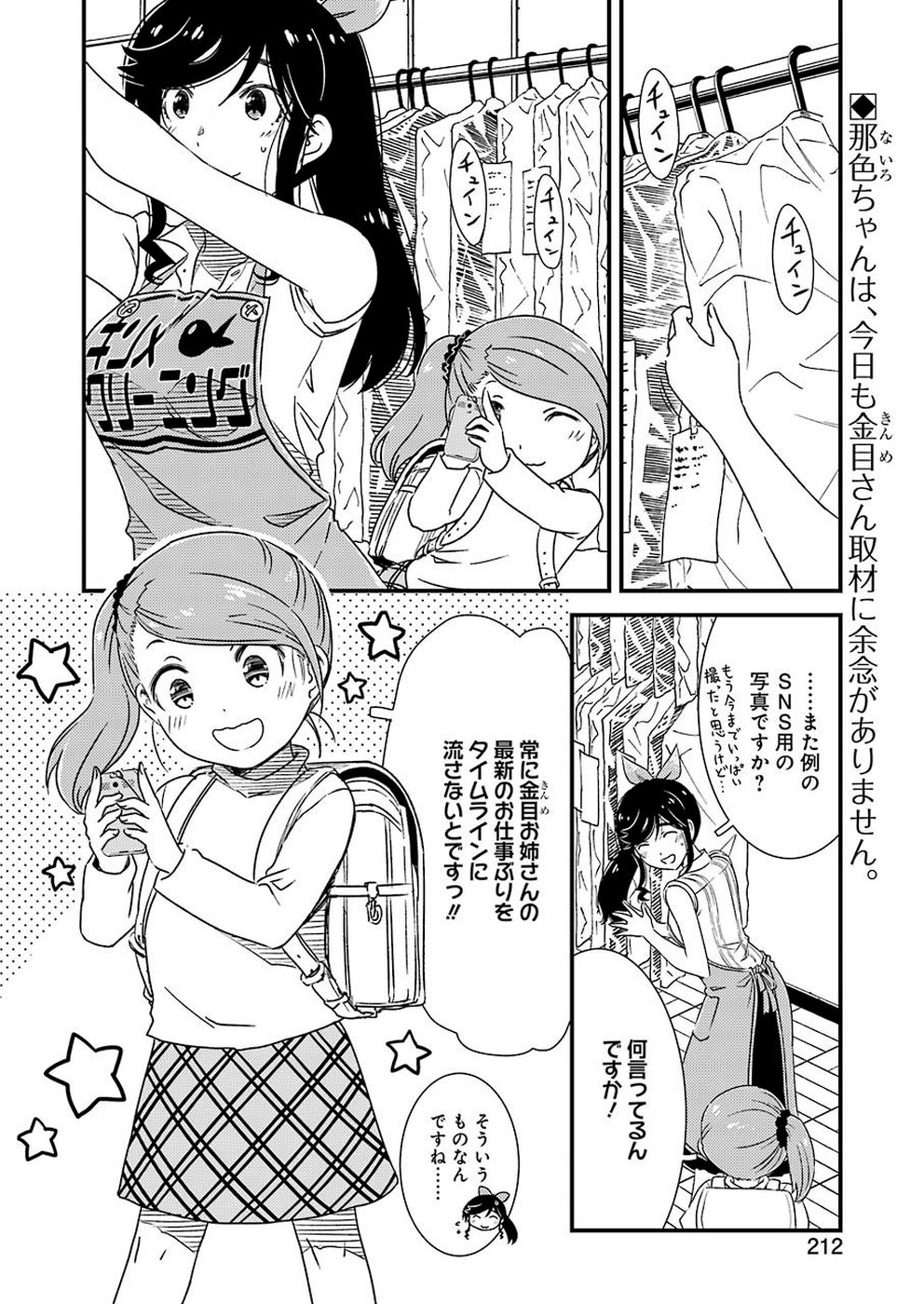 綺麗にしてもらえますか。 第26話 - Page 2