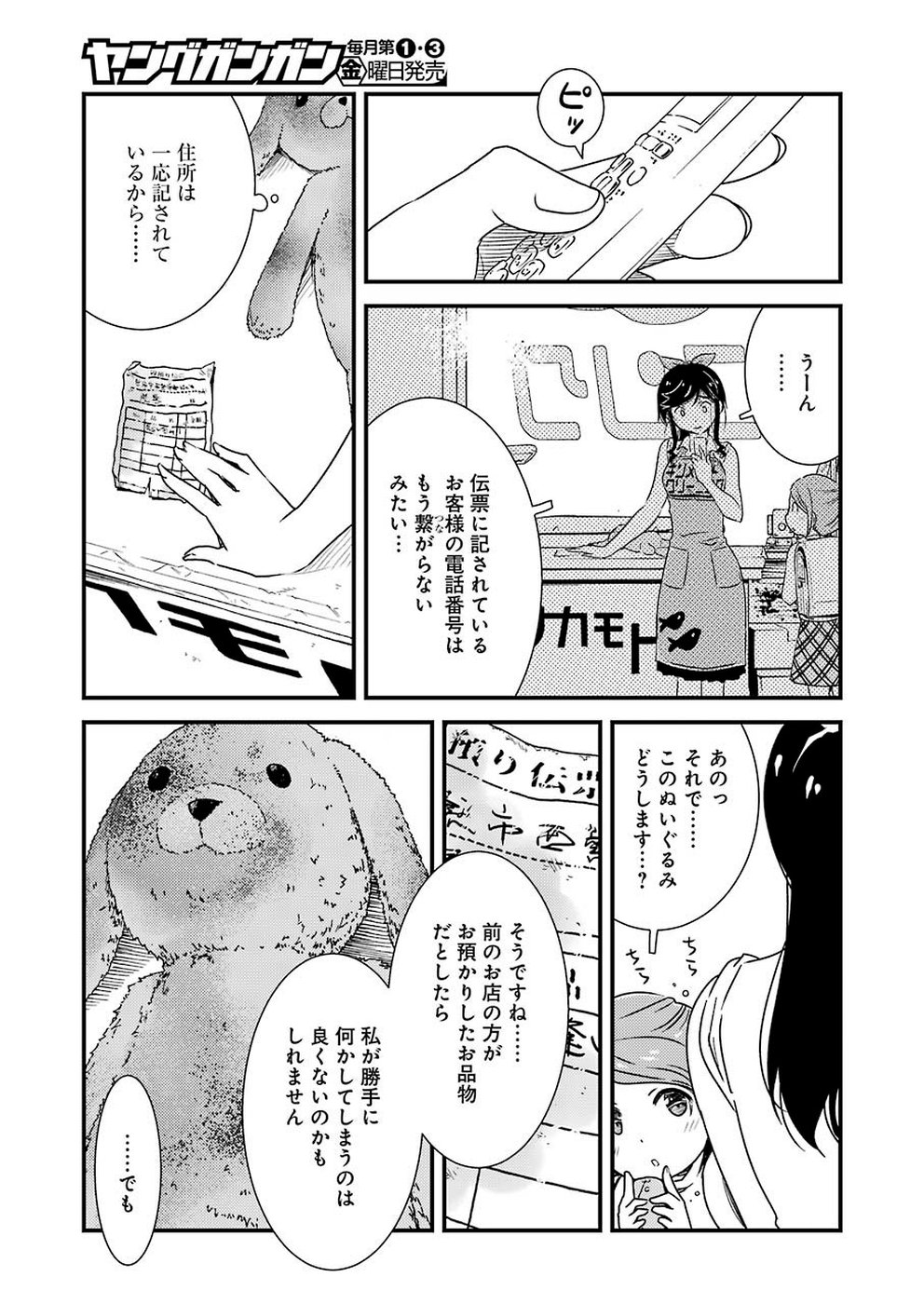 綺麗にしてもらえますか。 第26話 - Page 11