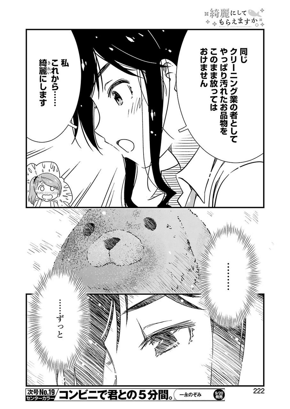 綺麗にしてもらえますか。 第26話 - Page 12