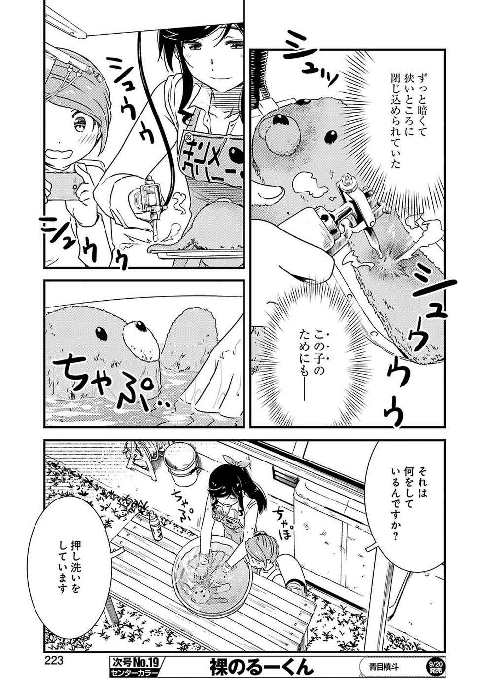 綺麗にしてもらえますか。 第26話 - Page 13